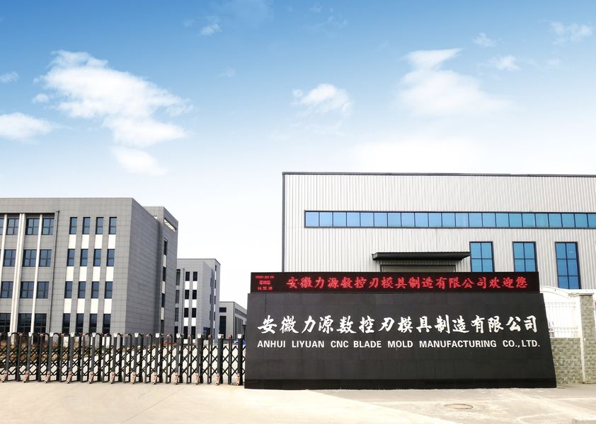 الصين Anhui Liyuan CNC Blade Mold Manufacturing Co., Ltd. ملف الشركة